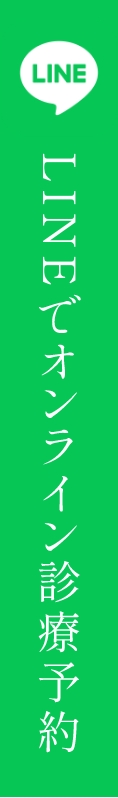 LINEでオンライン診療予約