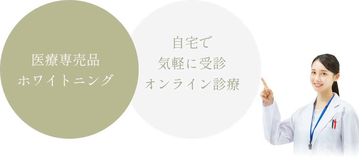 自宅で気軽に受診オンライン診療