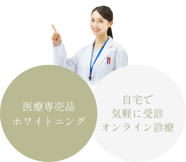 自宅で気軽に受診オンライン診療